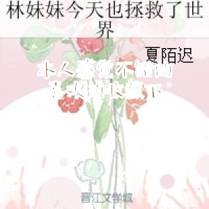 本人感觉不错的，喜欢的收藏下